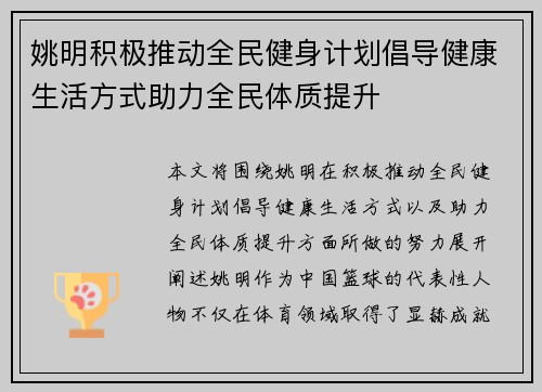 姚明积极推动全民健身计划倡导健康生活方式助力全民体质提升