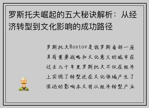 罗斯托夫崛起的五大秘诀解析：从经济转型到文化影响的成功路径